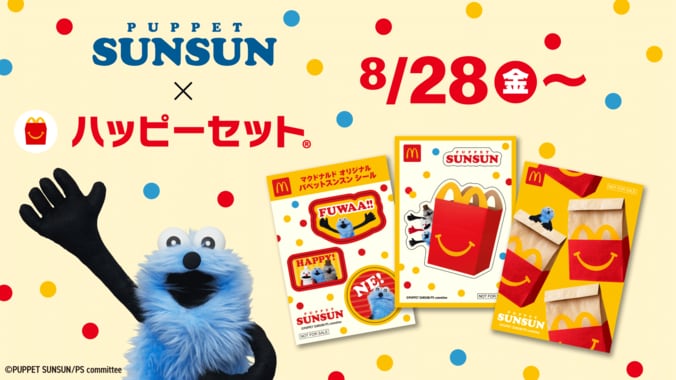 【写真・画像】「パペットスンスン」がマクドナルドのハッピーセットに初登場！オリジナルシールが8月28日より期間限定で配布　1枚目