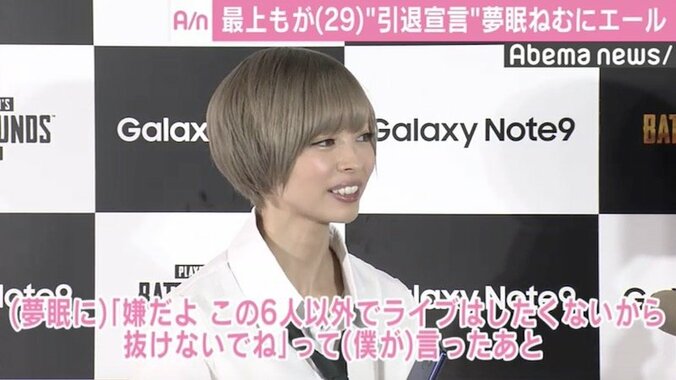 最上もが、夢眠ねむの“引退宣言”にエール　でんぱ組ライブに行く予定は「秘密」 1枚目