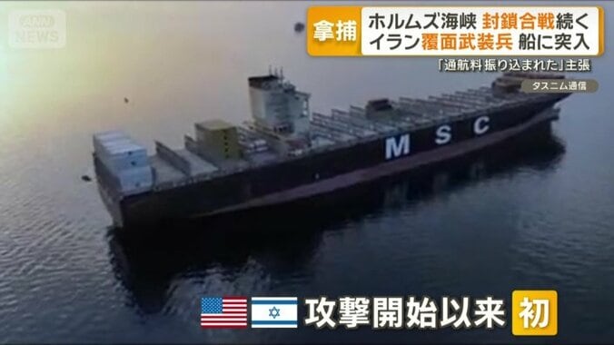 イランが拿捕は米国とイスラエルの攻撃開始以来初