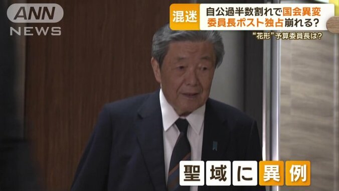 異例の出席者…党のナンバー2・森山幹事長