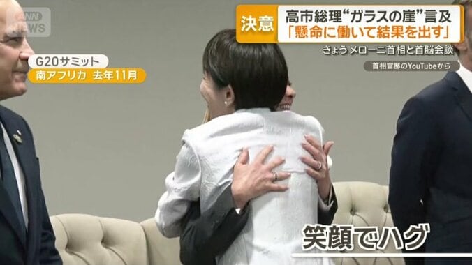 笑顔でハグを交わす高市総理とメローニ首相