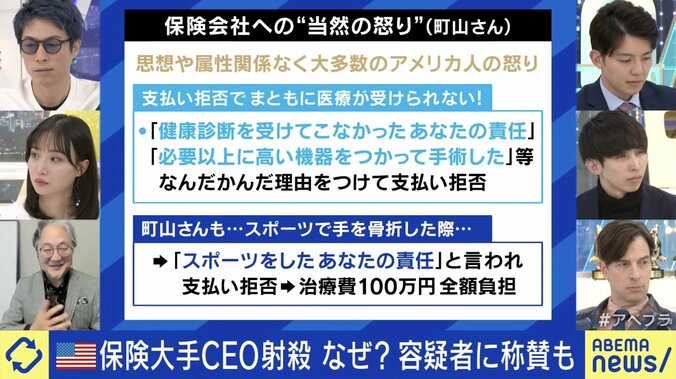 米保険大手CEO射殺になぜ称賛の声？ 町山智浩氏が指摘する“当然の怒り”、パックン「模倣犯を誘発する懸念も」 暴力によらない“手段”は 4枚目
