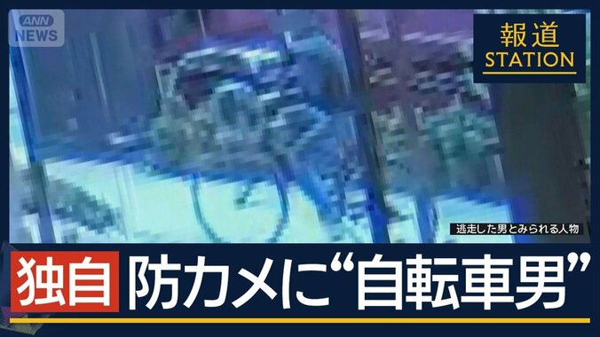 【独自】防犯カメラに“マスク姿の男”自転車で逃走か　ライブ出演者が刺され重傷 1枚目