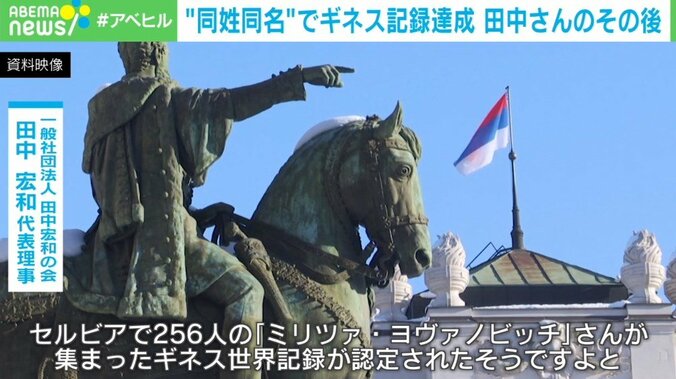 178名の“タナカヒロカズ”集結でギネス認定も… その後の展開に発起人「再挑戦したい」 2枚目