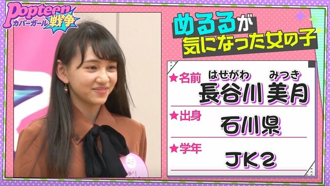 Popteen編集長がオーディションで唯一声をかけた女の子とは　専属モデル・めるるも太鼓判「めちゃめちゃすごい」 5枚目