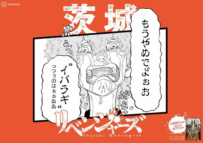 「日和っとる奴おるや？」『東京卍リベンジャーズ』のキャラがご当地方言で喋るポスター、期間限定で東京駅に出現！ 4枚目