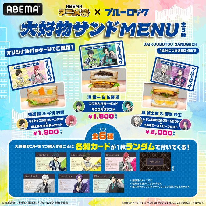 【写真・画像】「ABEMAアニメ祭」グッズ＆フードの全ラインナップ発表『おれパラ』『しかのこ』『＜物語＞シリーズ』など10作品が決定　13枚目