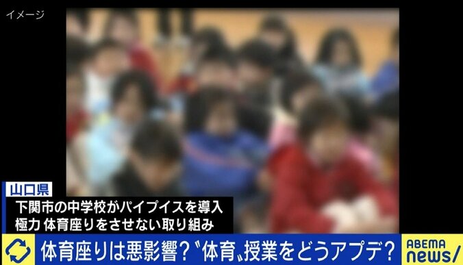 “体育座り”、そして体育の授業の目的とは? 文科省中教審委員「なぜやるのか？の本質を考え議論を」 1枚目