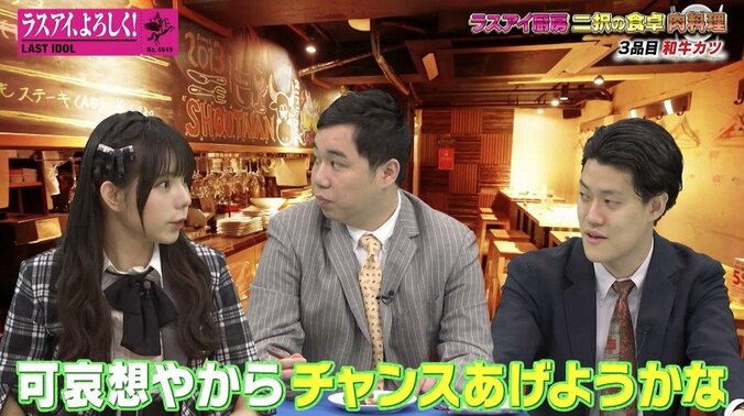 ラスアイ大森莉緒、流れるような“変顔9連発”披露に霜降り明星「やり過ぎ」 3枚目