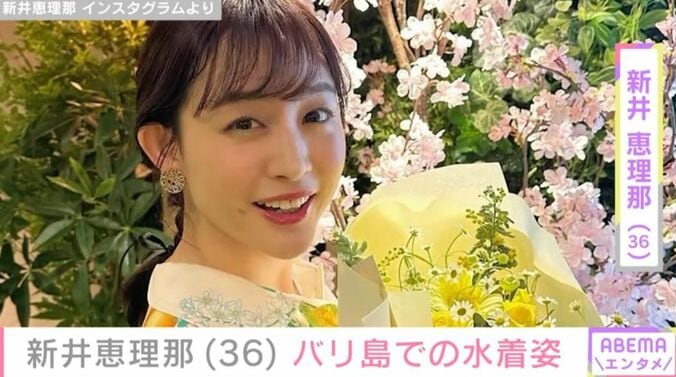 新井恵理那