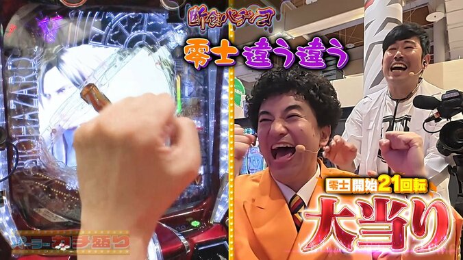 コンビで揃って大当たり