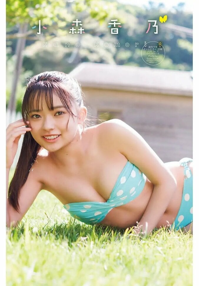巻頭グラビア：小森香乃