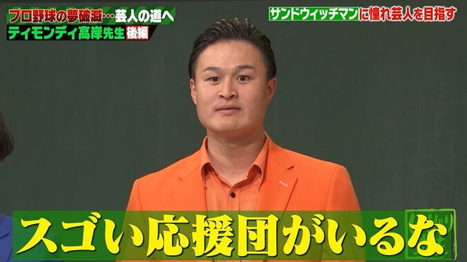 ティモンディ高岸宏行、芸人を目指したまさかのきっかけ「すごい応援団がいるなと」 1枚目