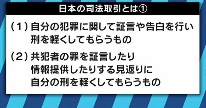 堀江氏も警鐘！“司法取引”導入で冤罪の可能性は？郷原弁護士「検察の運用にかかっている」 3枚目
