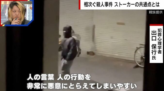川崎市ストーカー殺人事件（親族提供）