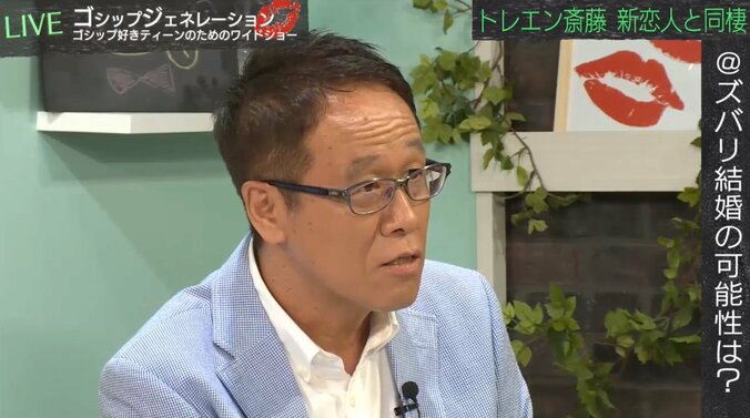 トレエン斎藤、新恋人とすでに同棲中　結婚の可能性を芸能リポーターが解説 1枚目