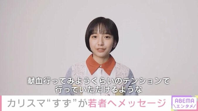 山之内すず＆ぺこぱ、献血の大切さ呼びかける「足りない人にあげることは悪くないだろう」 1枚目