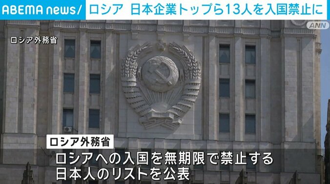 【写真・画像】ロシア外務省、トヨタ会長など日本人13人を無期限で入国禁止に 対ロ制裁への対抗措置で　1枚目