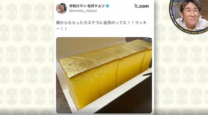 令和ロマン・松井ケムリが父親から“とんでもない差し入れ”…Xで話題の投稿に東貴博「俺もよく食べますよ」類似写真公開で驚きの声 2枚目