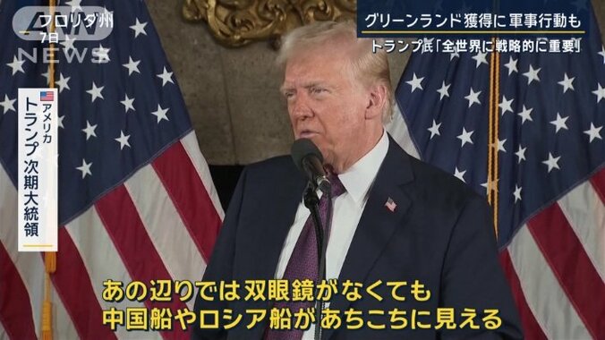 アメリカ　トランプ次期大統領