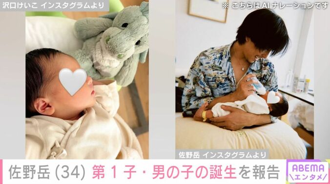 佐野岳と赤ちゃん