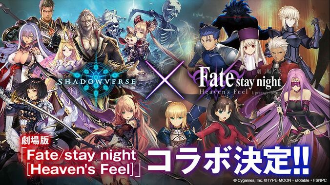 『シャドウバース』×劇場版『Fate』がコラボ　リーダースキンセット販売も 1枚目