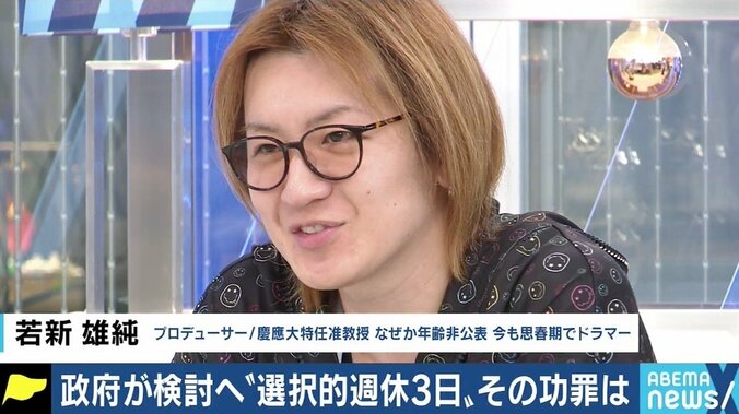 週休3日制は“週7日労働者”を作るため？ 若新雄純氏「休日ではなく“自由に使える日”という発想に切り替えていかないと」 4枚目