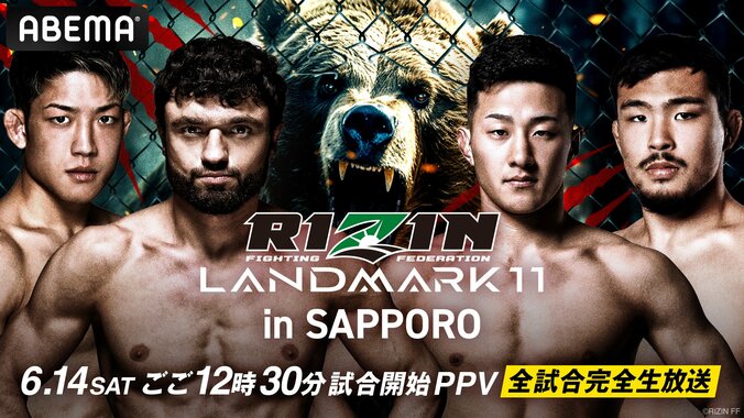 【写真・画像】RIZIN LANDMARK 11 in SAPPORO（ライジン ランドマーク11）対戦カード・大会情報・試合速報　1枚目