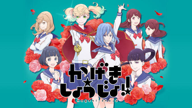 「かげきしょうじょ!!」第3話、奈良っちの過去に「辛すぎる」と悲鳴続出 花守ゆみりの演じ分けがすごい！ 1枚目