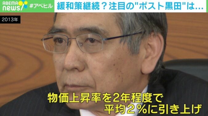 雨宮副総裁は“カメレオン”のような人？ 日本人の給料・物価・住宅ローンに関わる日銀総裁人事 2月中に提示へ 2枚目