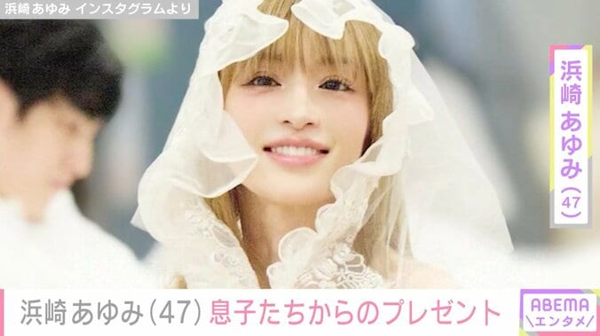 【写真・画像】浜崎あゆみ（47）、6歳と5歳の息子からもらったプレゼントに喜び　1枚目