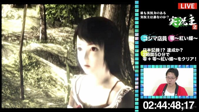 日本最速記録達成！？ゲーム実況者・コジマ店員、「零」「零～紅い蝶～」を続けて2時間44分でクリア 3枚目