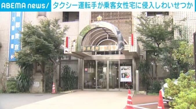 警視庁野方警察署