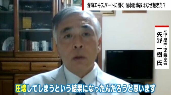 “いわく付き”だった潜水艇「タイタン」 元潜水艦隊司令官が構造に指摘「水圧の恐ろしさを知らない人が設計したとしか思えない」 3枚目