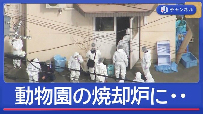 旭山動物園の焼却炉に妻の遺体遺棄か　警察“厳戒態勢の理由” 1枚目