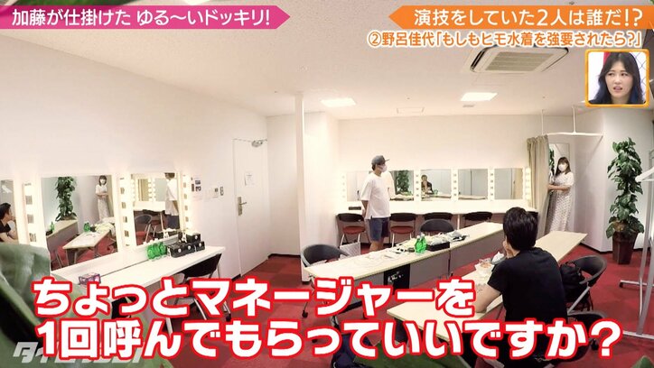 ヒモ水着にゆりやん水着…加藤浩次、野呂佳代に過激水着強要ドッキリ！イメージは「全盛期のテリー伊藤」