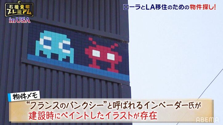 「30億くらい稼がないと…」石橋貴明＆ローラ、LAの大豪邸の価格に驚愕！