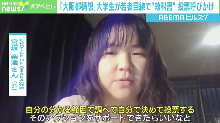 「分からない=投票しない理由じゃない」 大阪都構想、大学生が若者目線の“教科書”で投票呼びかけ