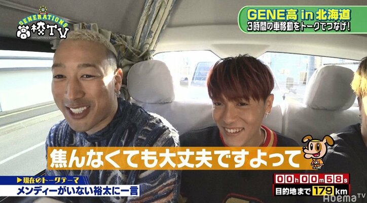 メンディー、GENEのあるメンバーに対し大暴言！涼太もドン引き「悪いわあ～」