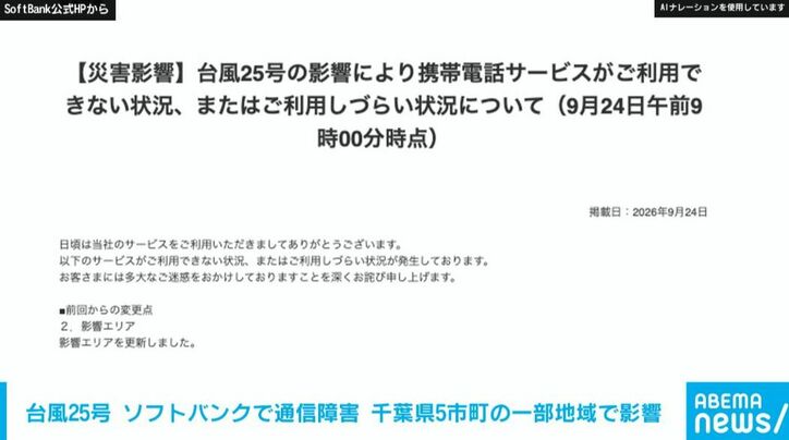 ソフトバンク公式HP
