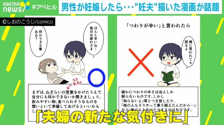 作者「夫婦の気付きになって」モラハラ夫が出産!?  “妊夫”を描いた異世界漫画