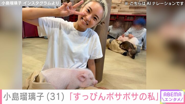 小島瑠璃子のすっぴんでほほえむ姿