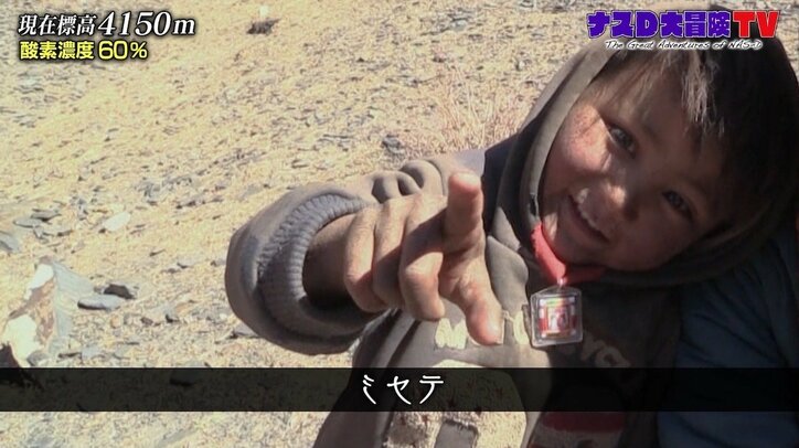 「ナスD大冒険TV」撮影スタッフが集落の女性から求婚される「本当にうれしそう」