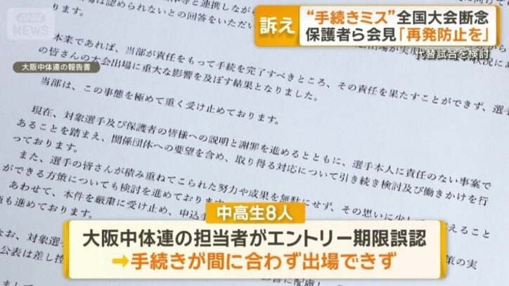 8人は出場できず