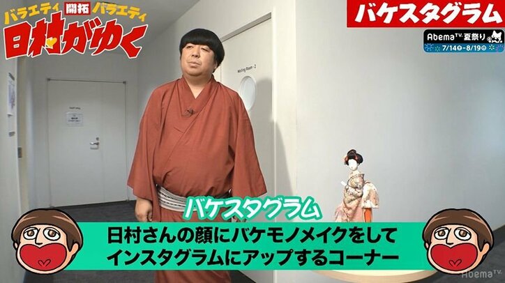 バナナマン日村、セロテープに憑りつかれた清水アキラの妖怪「化け水アキラ」に変身