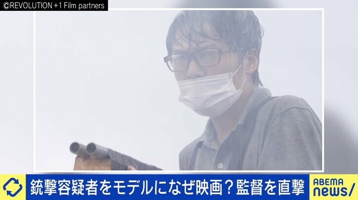 妹のセリフは「私が言いたいこと」 山上容疑者がモデルの映画『REVOLUTION+1』 監督に聞く