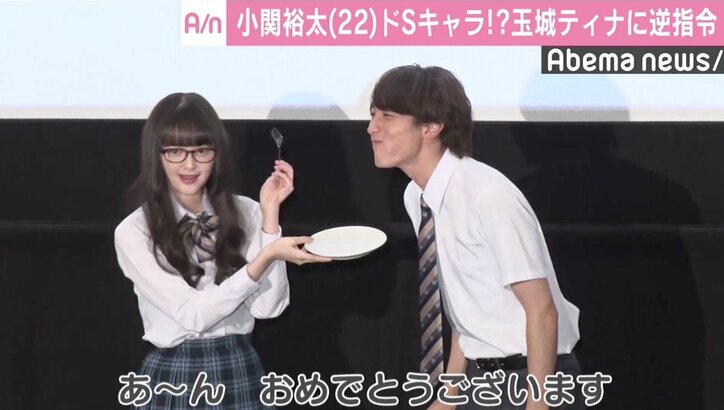 小関裕太、“ドSキャラ”玉城ティナに逆司令「特別な味がする」