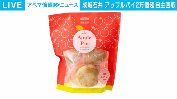 自主回収となった製品