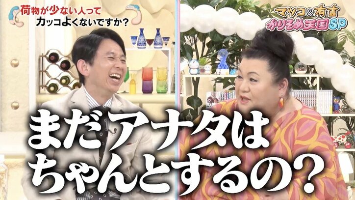 マツコ、有吉の“人柄が滲み出る言葉”にメロメロ「弘行はかわいい！」