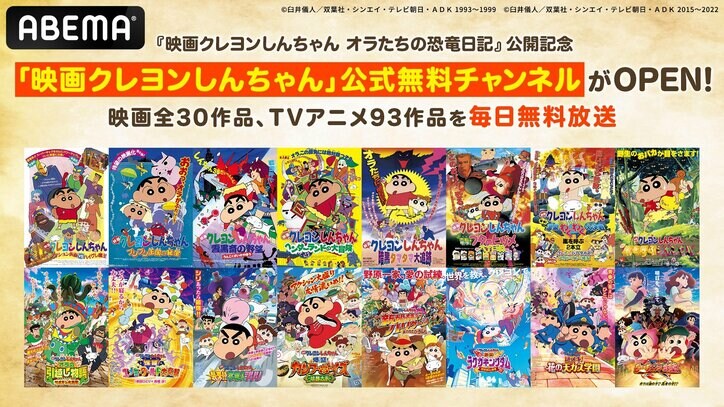 【写真・画像】映画『しん次元! クレヨンしんちゃん THE MOVIE』ABEMAで独占見放題配信が決定！8月4日(日)に無料放送も　2枚目
